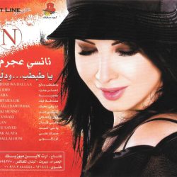 نانسي عجرم-1