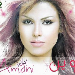 أماني السويسي = أماني السويسي-1