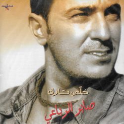 صابر الرباعي-0