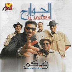 الجوارح = الجوارح-0