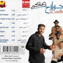 الجوارح = الجوارح-1