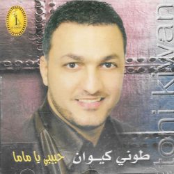 طوني كيوان = طوني كيوان-0