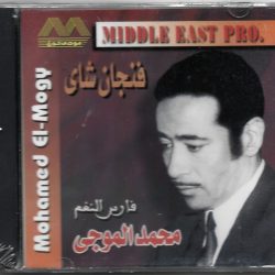 محمد الموجي = محمد الموجي-0