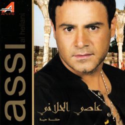 عاصي الحلاني = عاصي الحلاني-0