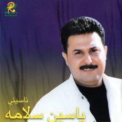 ياسين سلامة-0