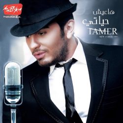 تامر حسني-0