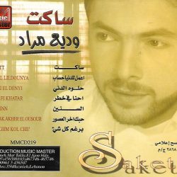 وديع مراد = وديع مراد-1