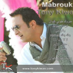 طوني كيوان-0