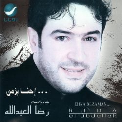 رضا العبد الله = رضا العبد الله-0