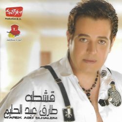 طارق عبد الحليم = طارق عبد الحليم-0