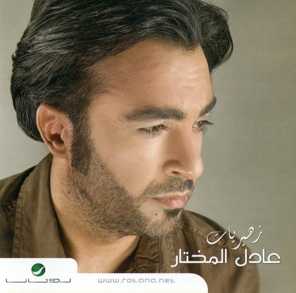 عادل المختار-0