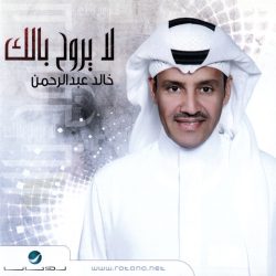 خالد عبد الرحمن-0