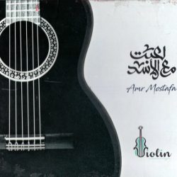 عمرو مصطفى-0