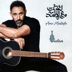 عمرو مصطفى-1