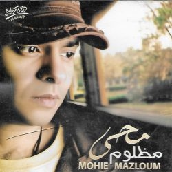 محمد محي = محمد محي-0