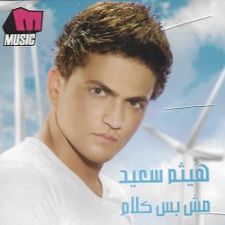 هيثم سعيد-0