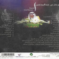 بدر بن عبد المحسن-1