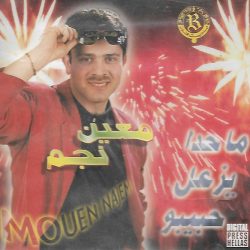 معين نجم = معين نجم-0