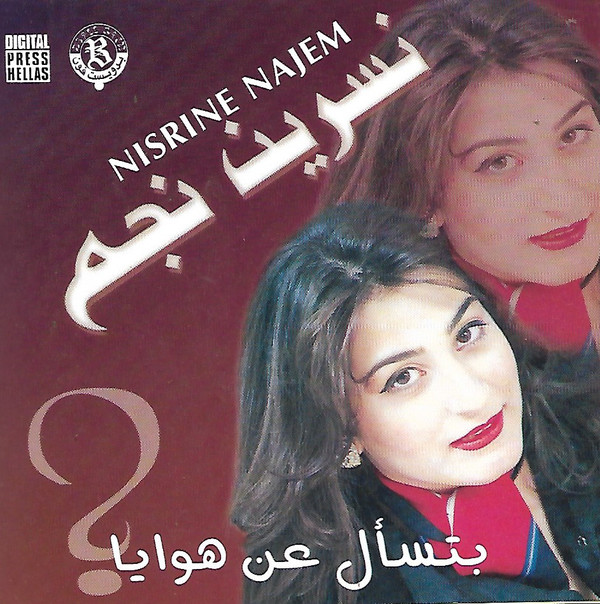 نسرين نجم = نسرين نجم-0