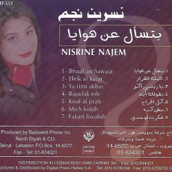 نسرين نجم = نسرين نجم-1