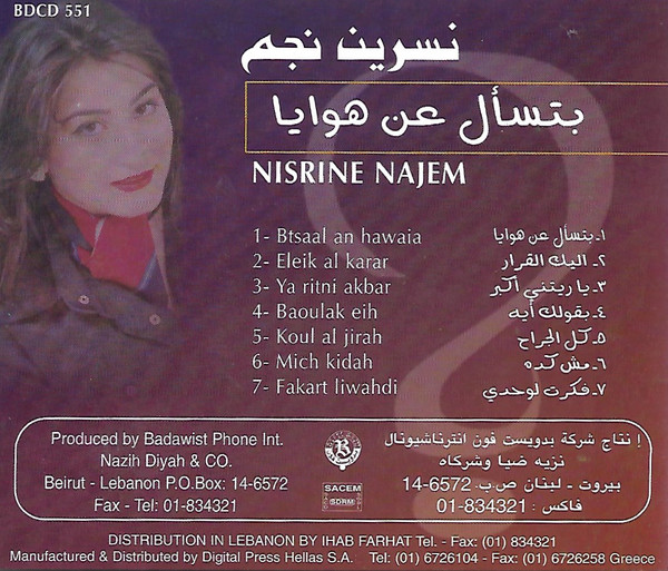 نسرين نجم = نسرين نجم-1