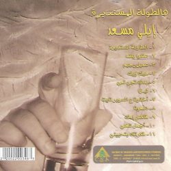 ايلي مسعد = ايلي مسعد-1