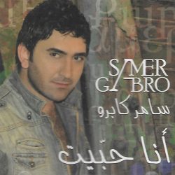 Samer Gabro = Samer Gabro-0