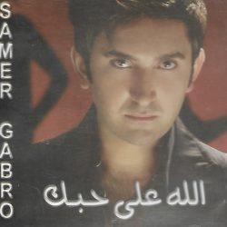 Samer Gabro = Samer Gabro-0
