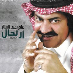 علي عبد الستار-0