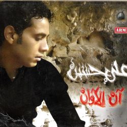 علي حسين-0