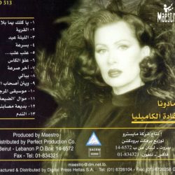 مادونا = مادونا-1