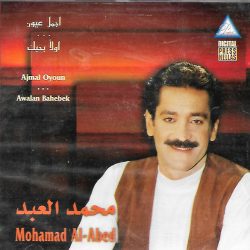 محمد العبد = محمد العبد-0