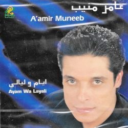 عامر منيب-0