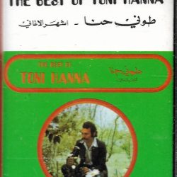 طوني حنا = طوني حنا-0