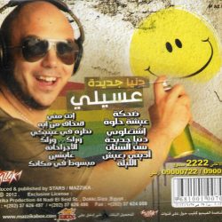 محمود العسيلي-1