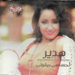 هدير = هدير-0