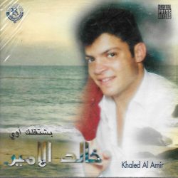 خالد الأمير (3) = خالد الأمير (3)-0