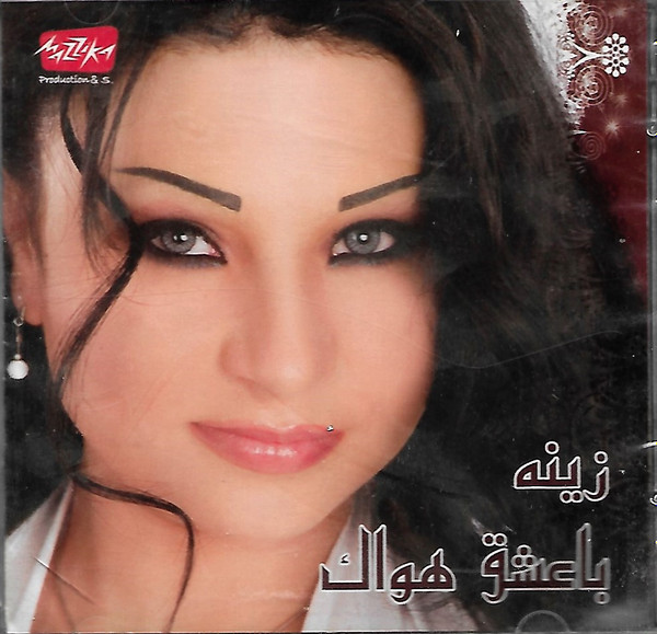 زينه-0
