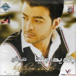 هيثم شاكر = هيثم شاكر-0