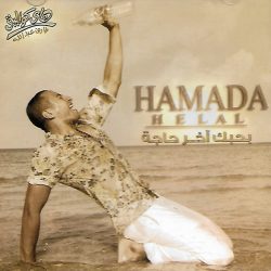 حمادة هلال-0