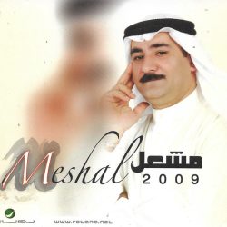 مشعل = مشعل-0