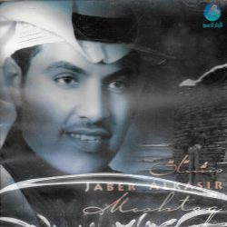 جابر الكاسر = جابر الكاسر-0