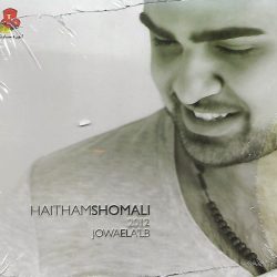 هيثم الشوملي = هيثم الشوملي-0