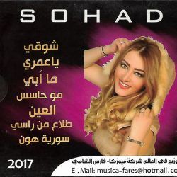 سهاد فارس = سهاد فارس-1