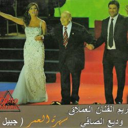 نجوى كرم & Wadih El Safi & وائل كفوري-0