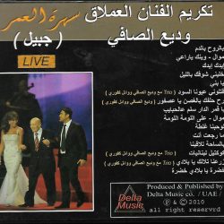 نجوى كرم & Wadih El Safi & وائل كفوري-1