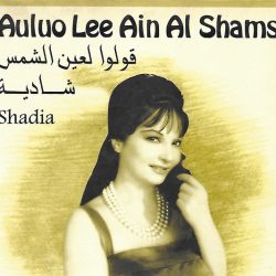 شادية = شادية-0