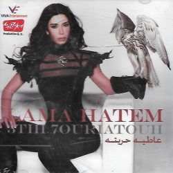 لاما حاتم = لاما حاتم-0