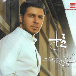 محمد القماح = محمد القماح-0