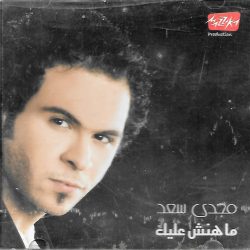 مجدي سعد-0